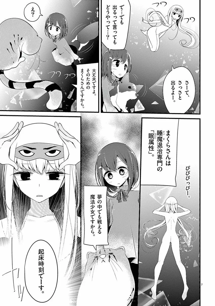 魔法女子大生クロネ Page.147