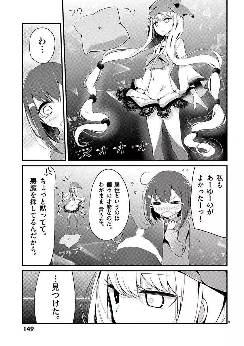 魔法女子大生クロネ Page.149