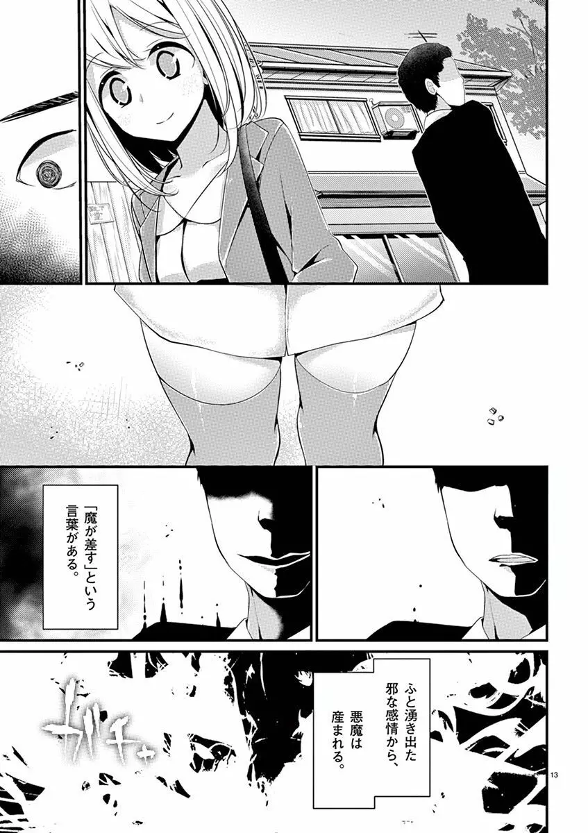 魔法女子大生クロネ Page.15