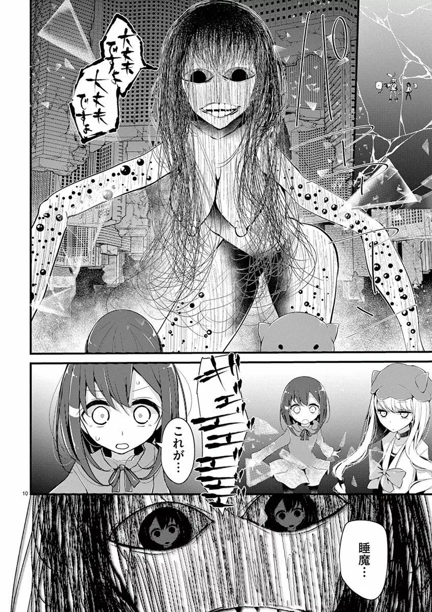 魔法女子大生クロネ Page.150