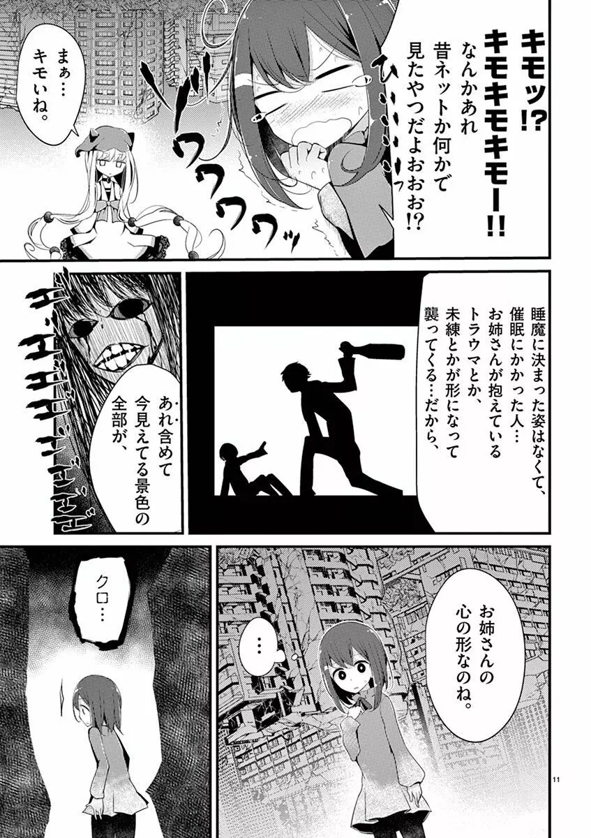 魔法女子大生クロネ Page.151