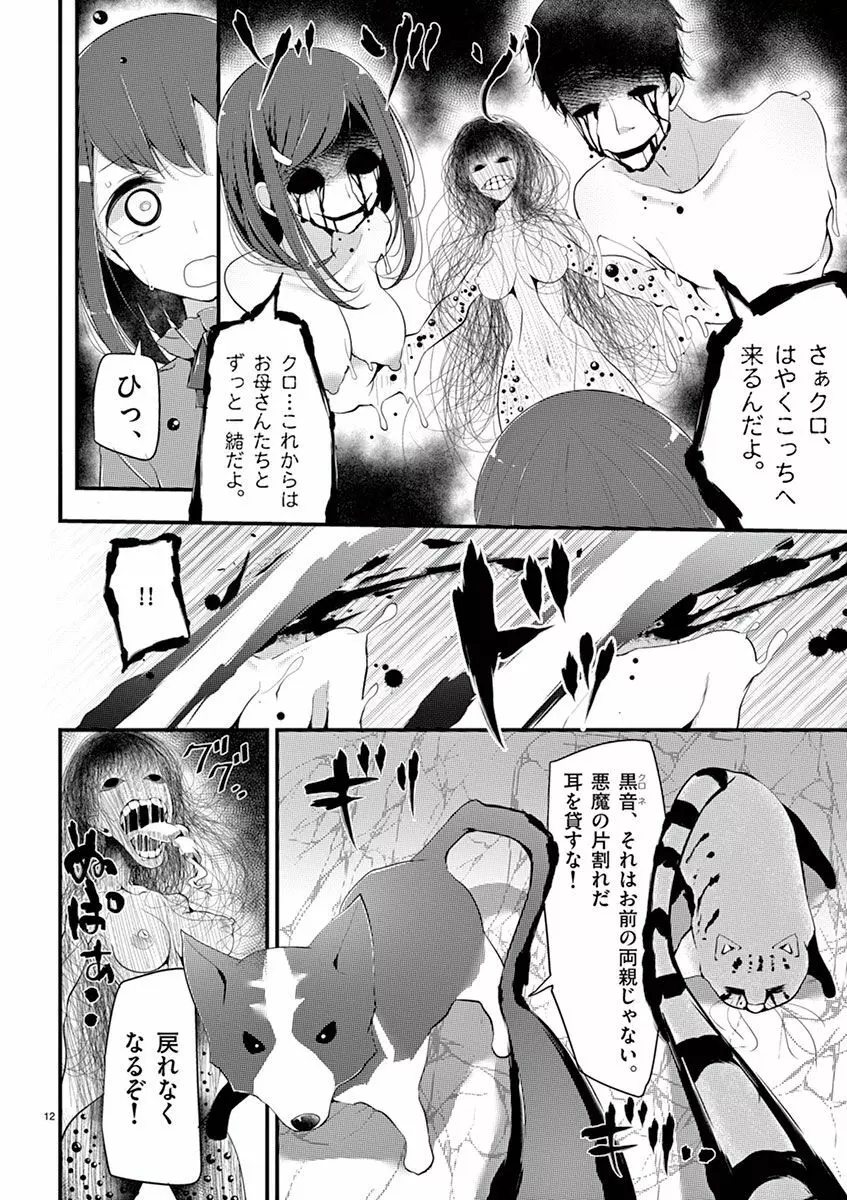 魔法女子大生クロネ Page.152