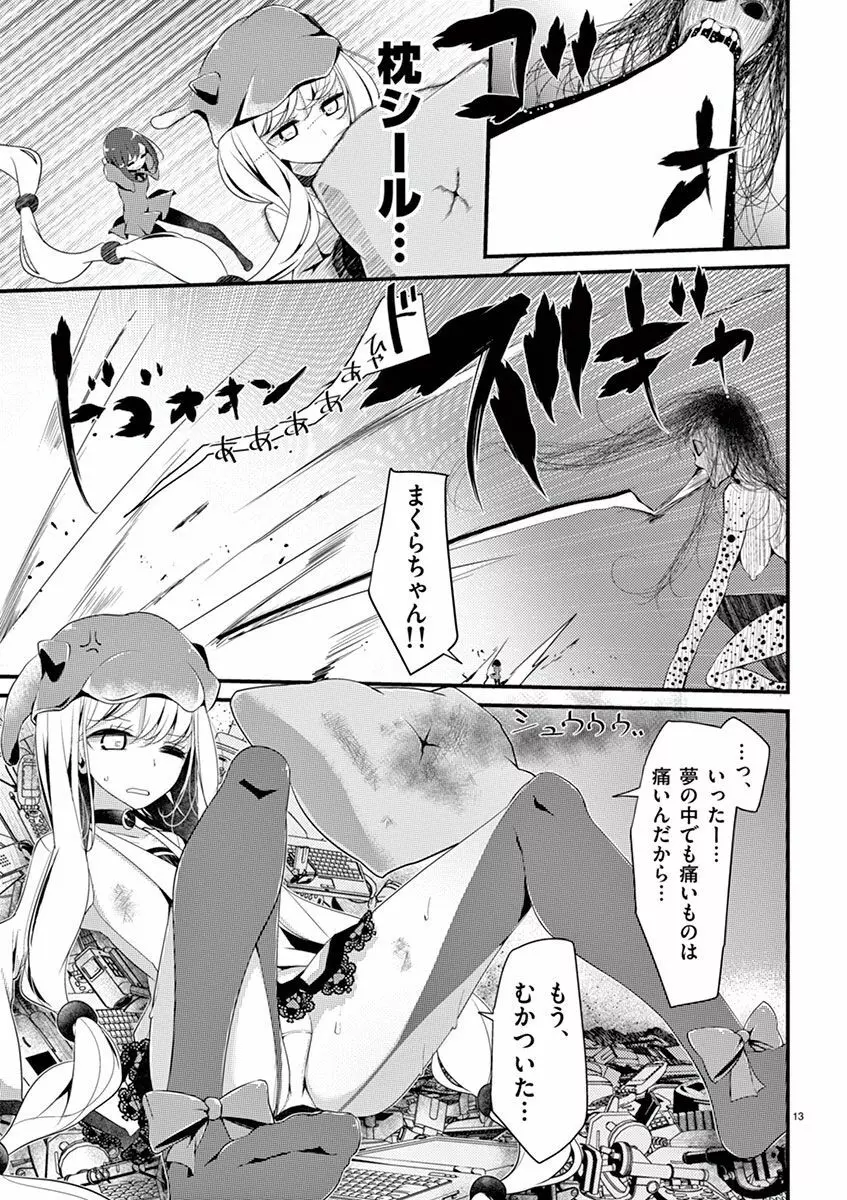 魔法女子大生クロネ Page.153