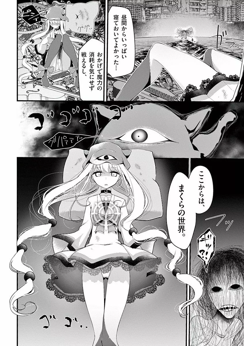 魔法女子大生クロネ Page.154