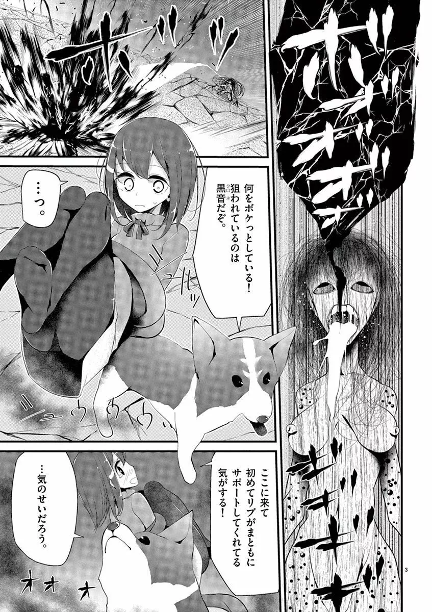 魔法女子大生クロネ Page.157