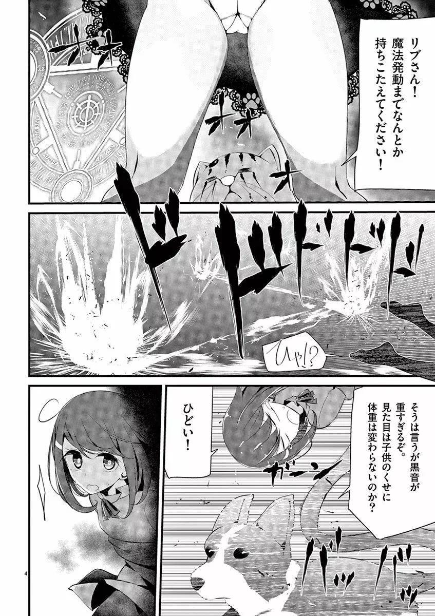 魔法女子大生クロネ Page.158