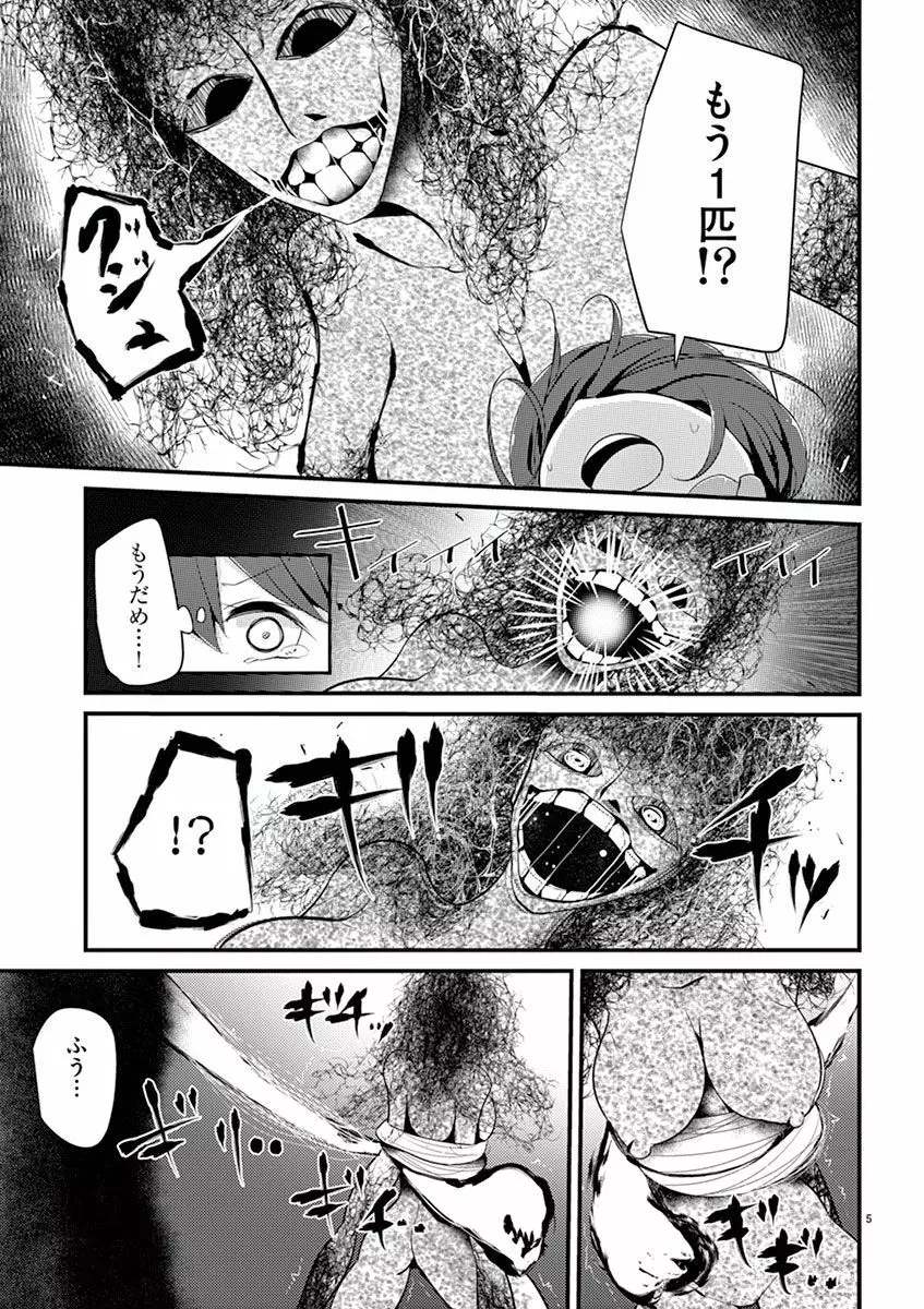 魔法女子大生クロネ Page.159