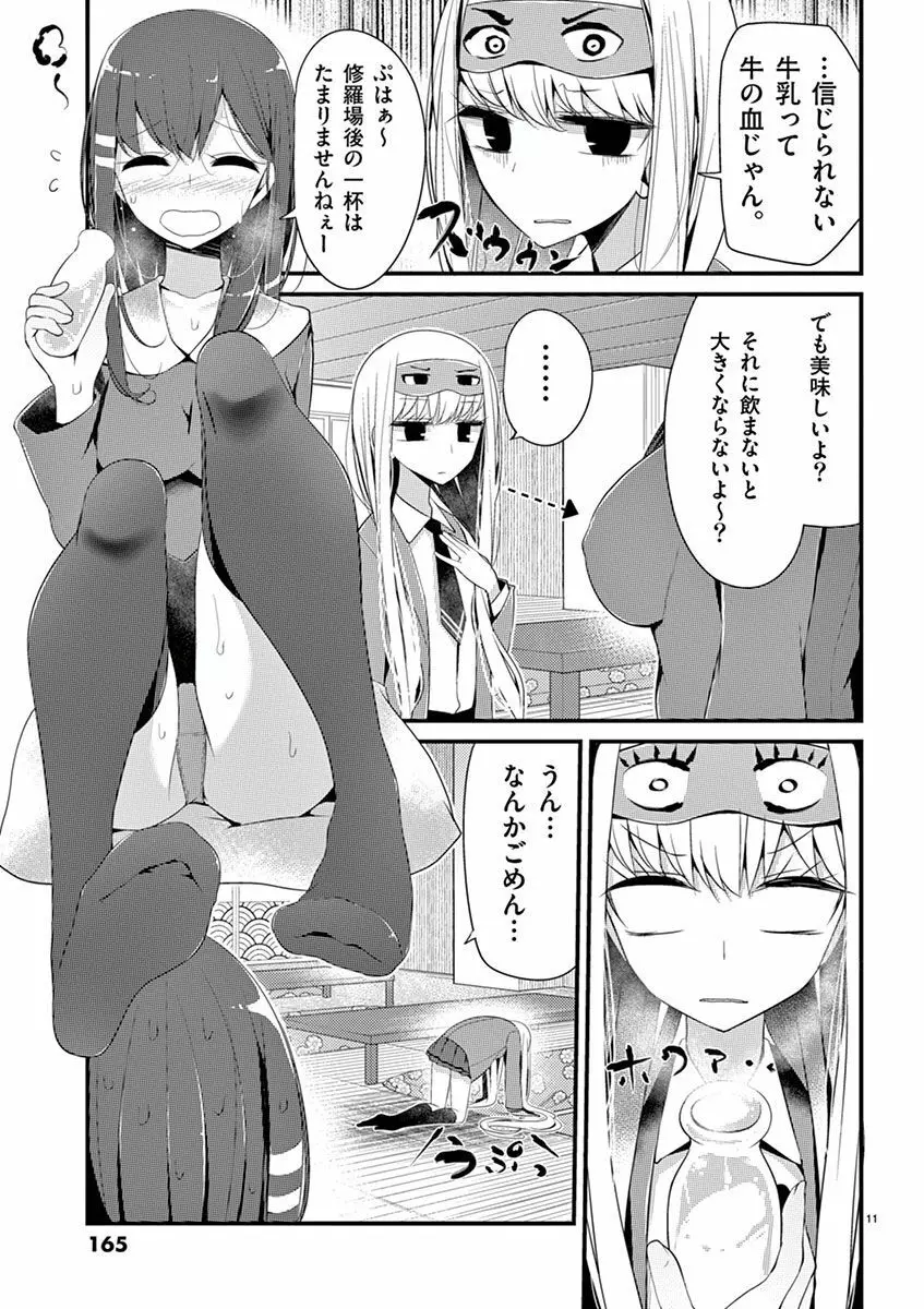 魔法女子大生クロネ Page.165