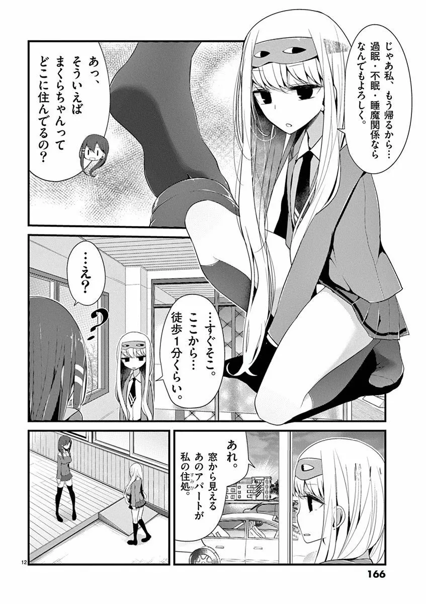 魔法女子大生クロネ Page.166