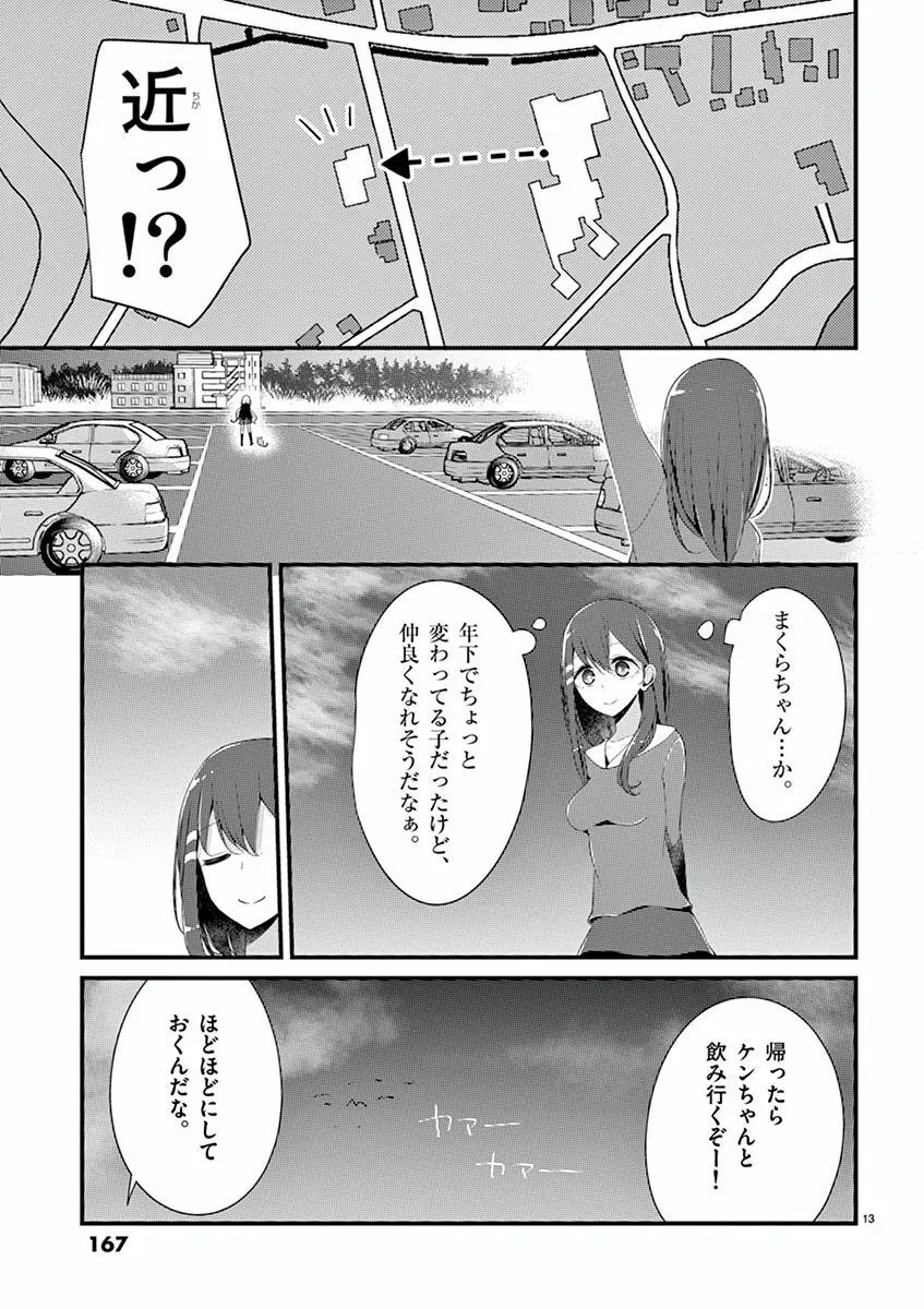 魔法女子大生クロネ Page.167