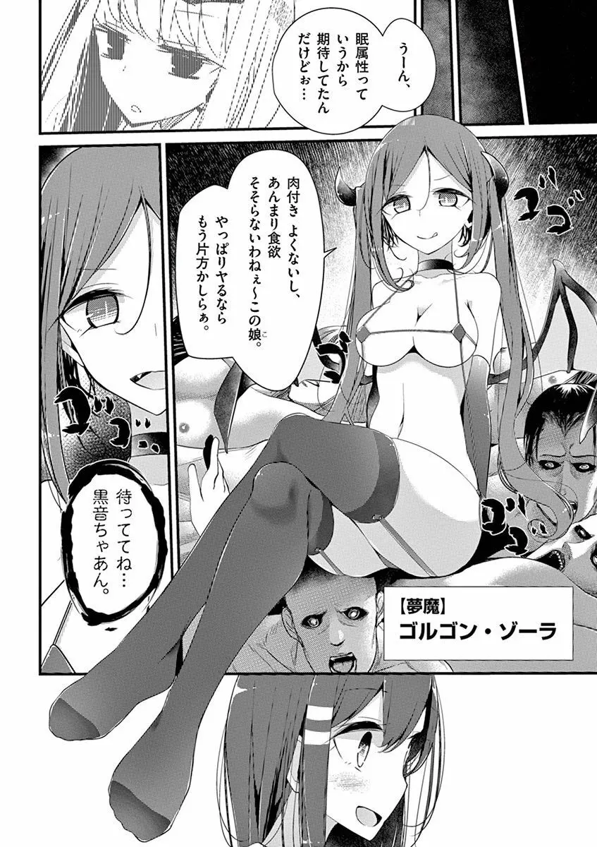 魔法女子大生クロネ Page.168