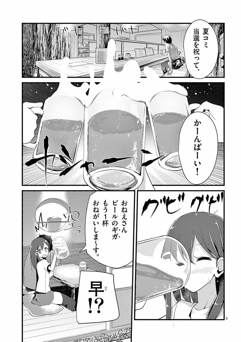 魔法女子大生クロネ Page.171