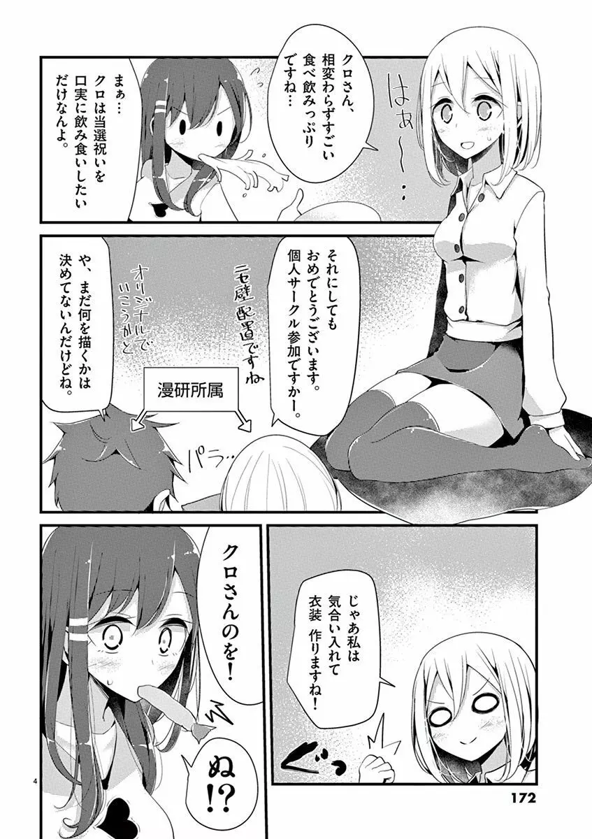 魔法女子大生クロネ Page.172