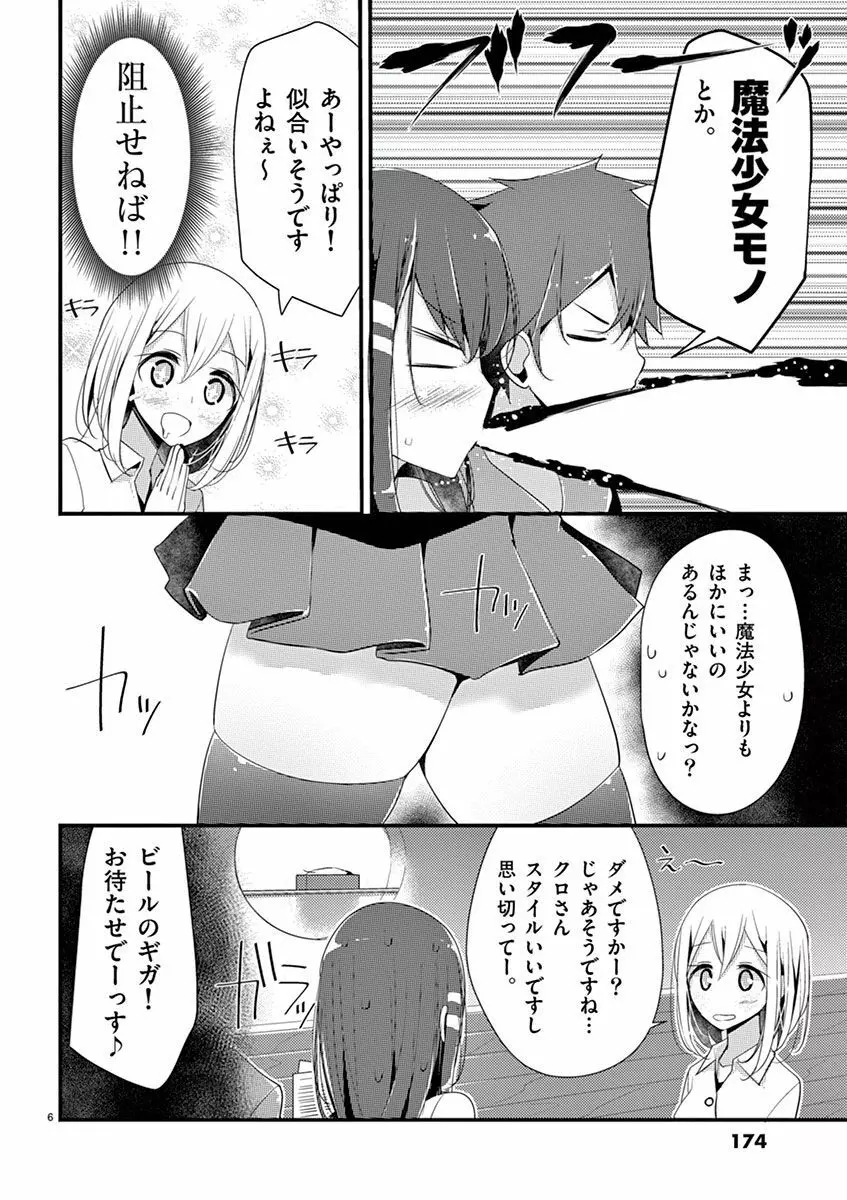 魔法女子大生クロネ Page.174