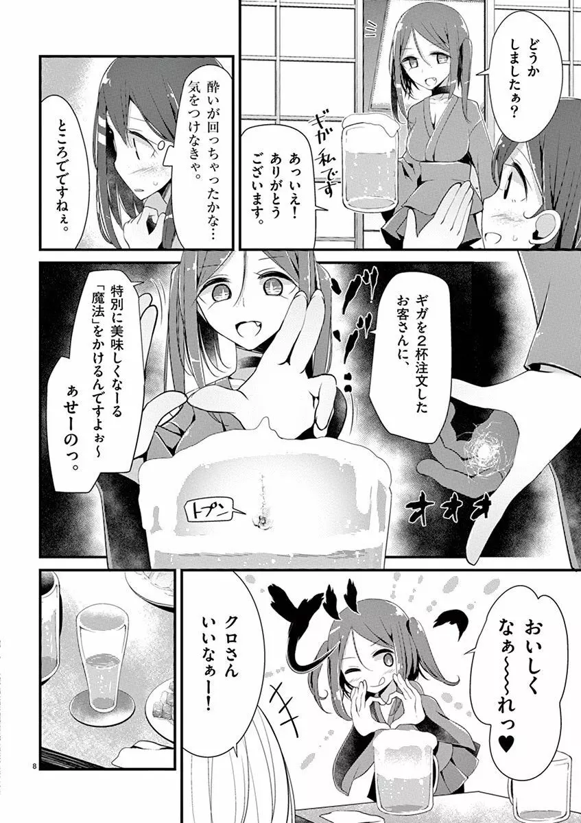 魔法女子大生クロネ Page.176