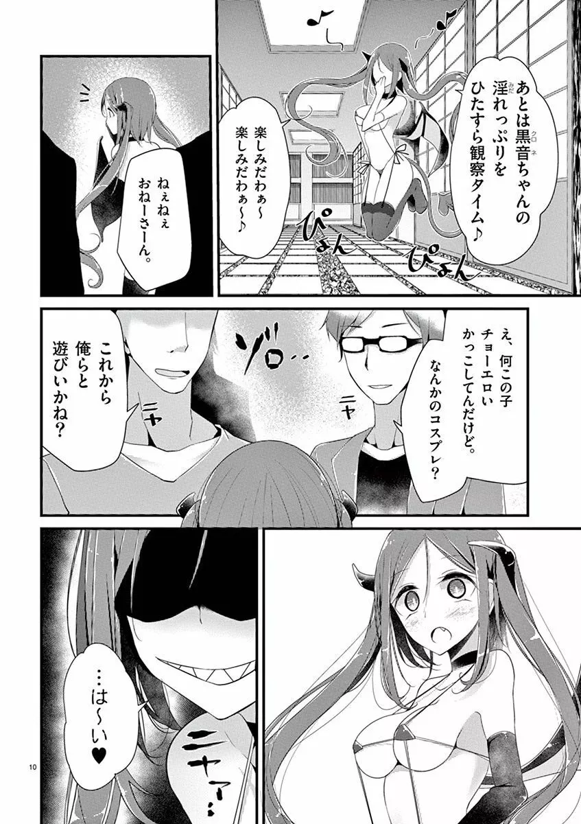 魔法女子大生クロネ Page.178