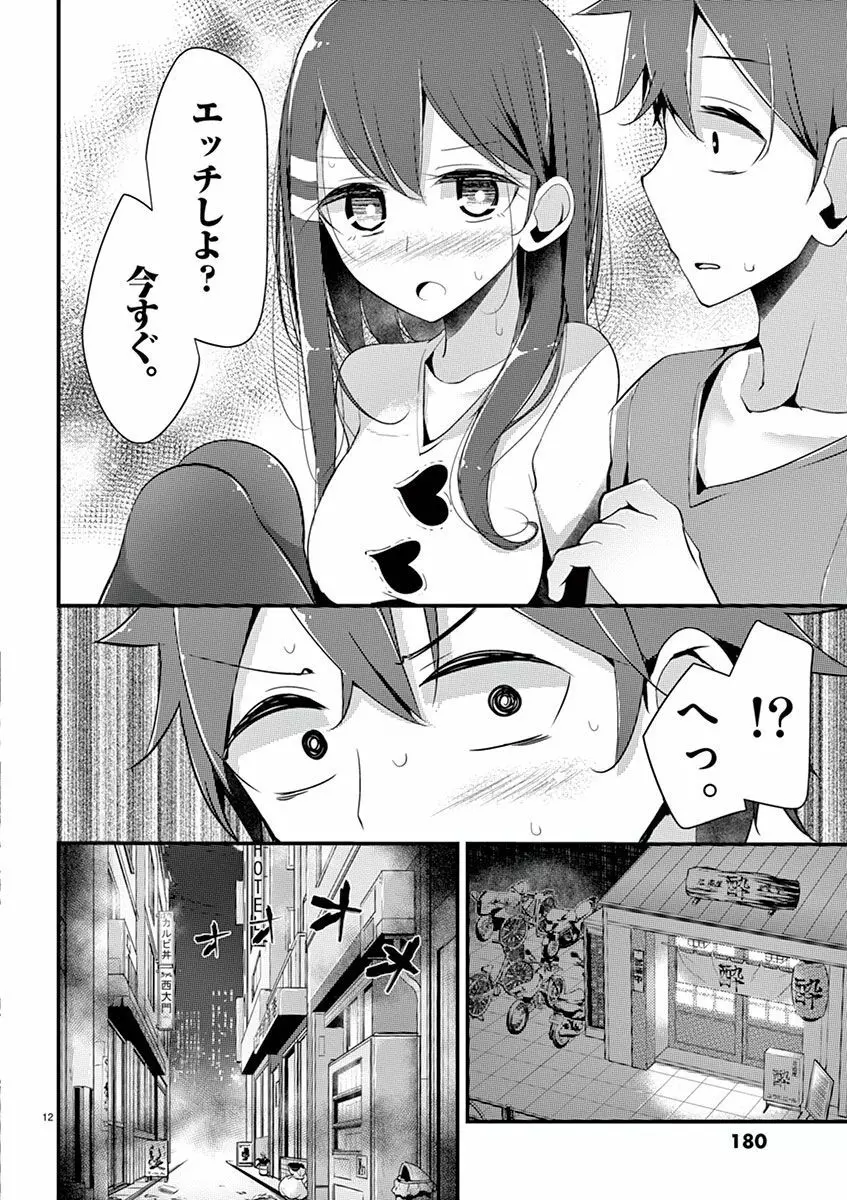 魔法女子大生クロネ Page.180