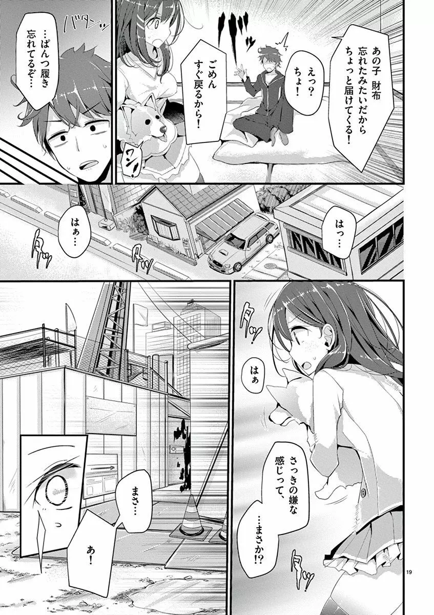 魔法女子大生クロネ Page.21