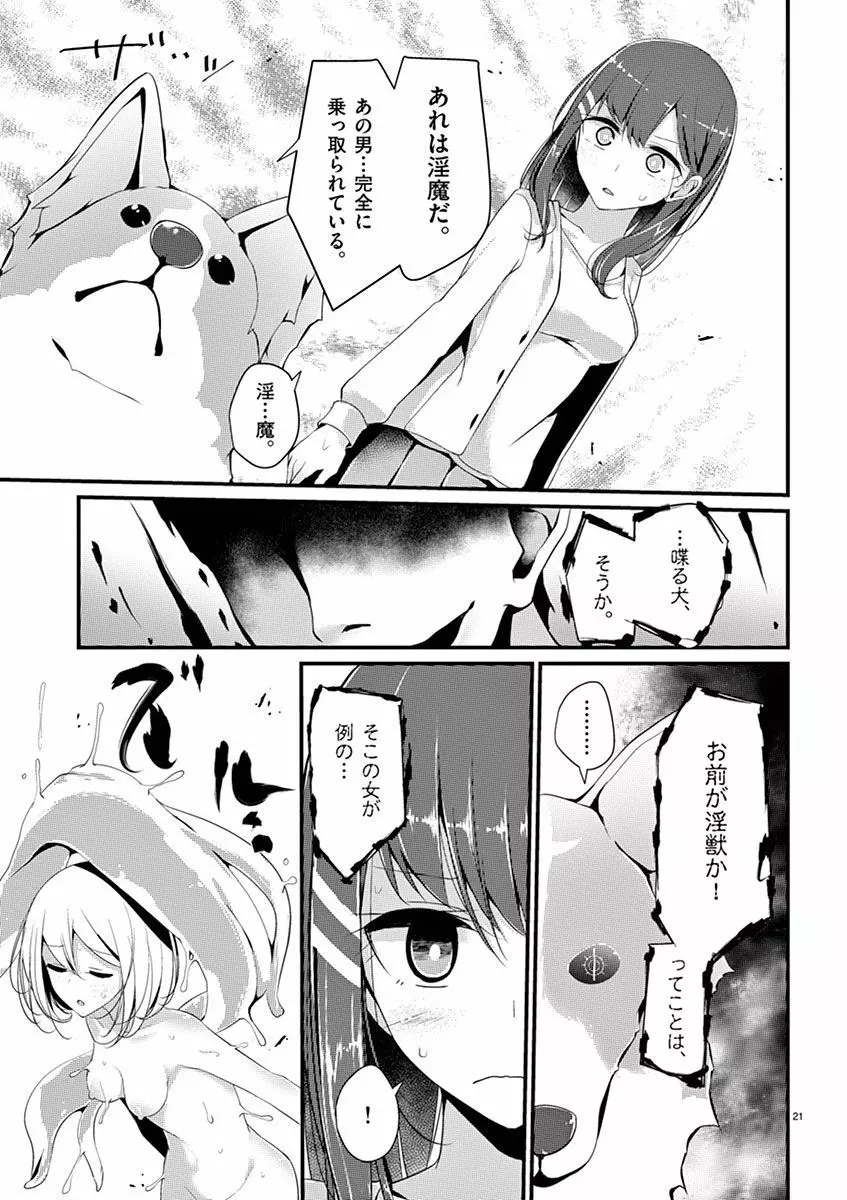 魔法女子大生クロネ Page.23