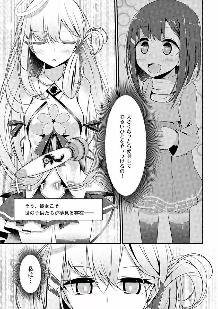 魔法女子大生クロネ Page.27