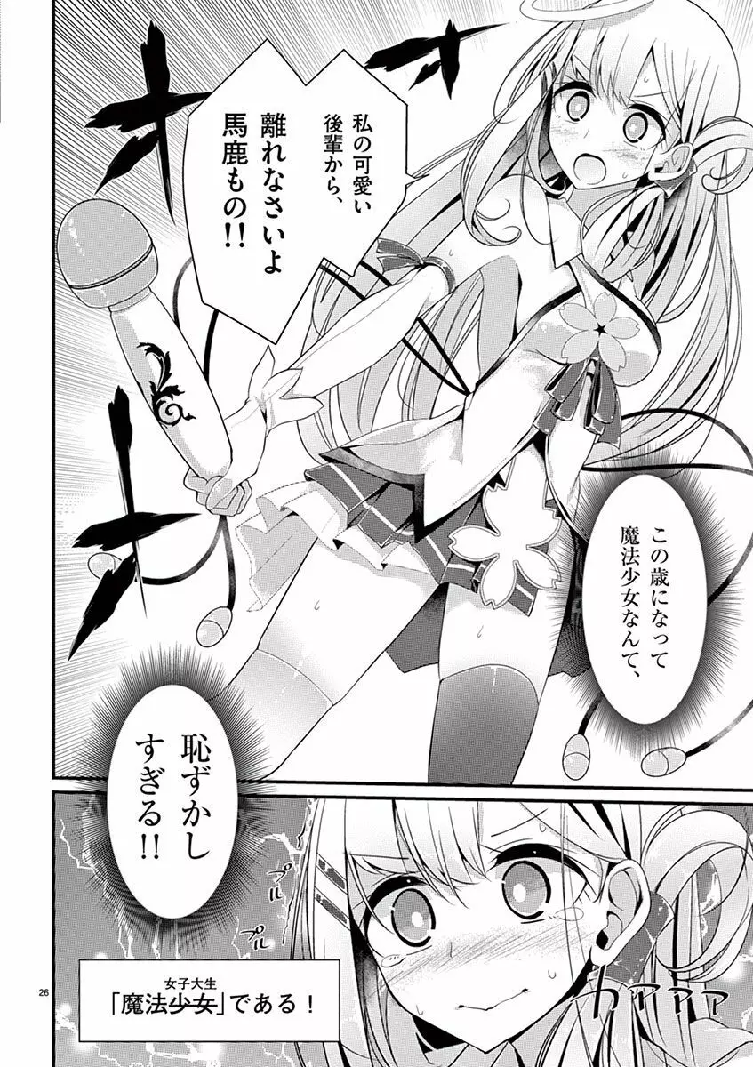 魔法女子大生クロネ Page.28