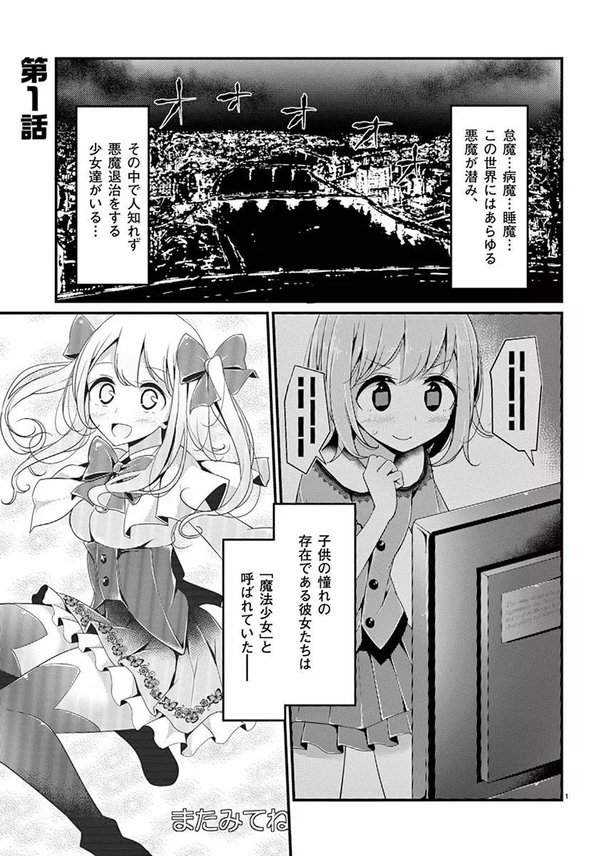 魔法女子大生クロネ Page.3