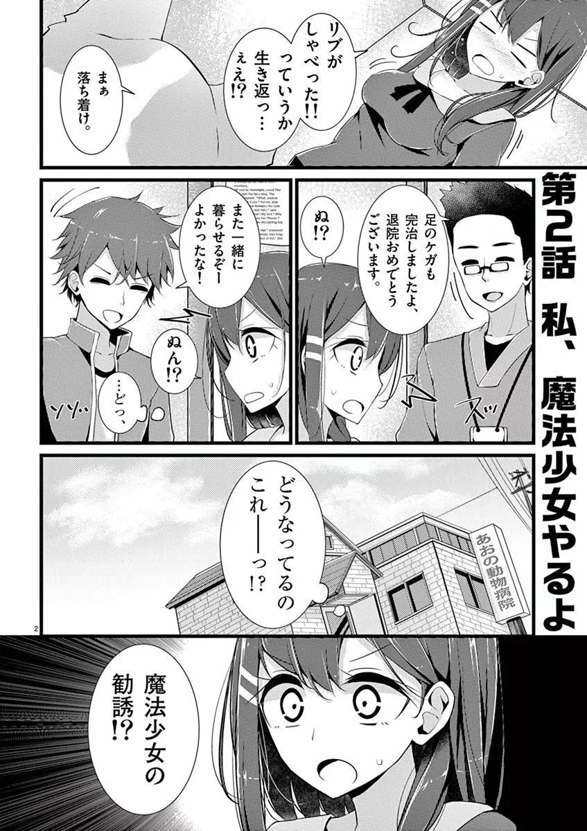 魔法女子大生クロネ Page.30