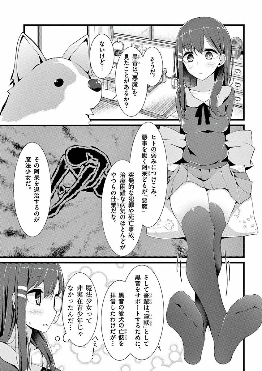 魔法女子大生クロネ Page.31