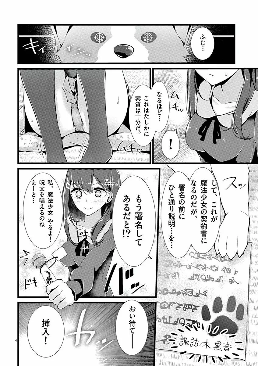 魔法女子大生クロネ Page.32