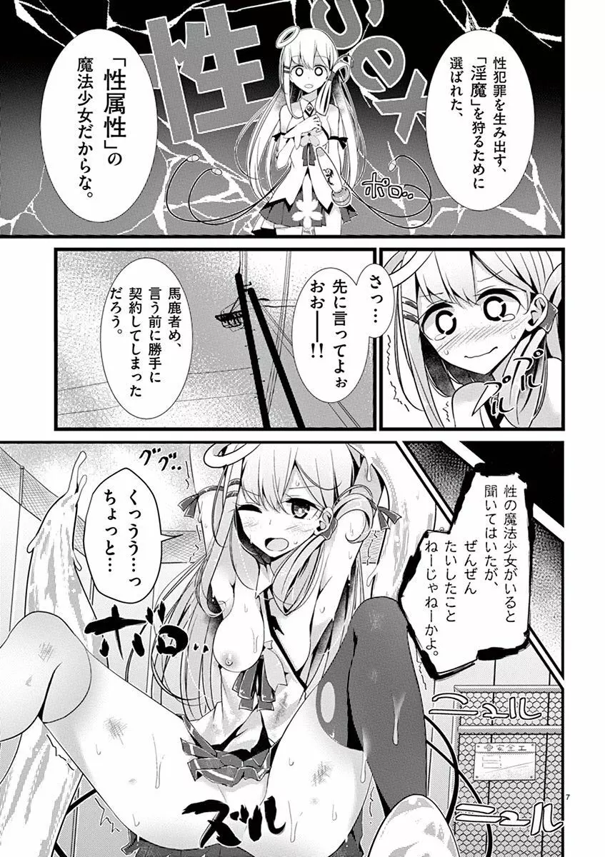 魔法女子大生クロネ Page.35