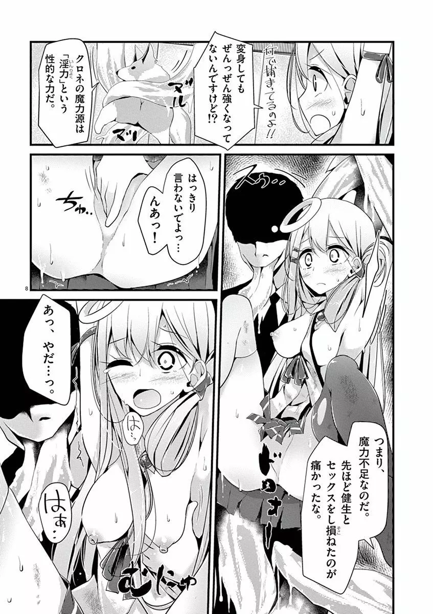 魔法女子大生クロネ Page.36