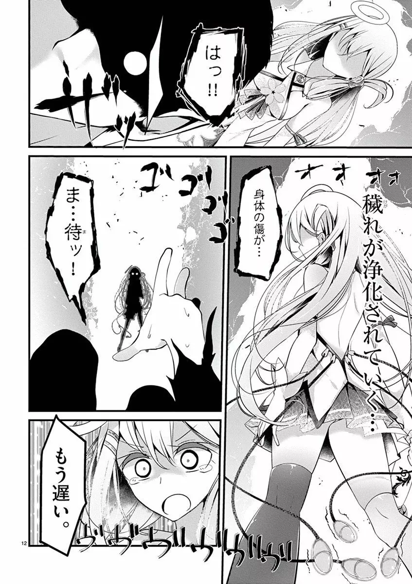 魔法女子大生クロネ Page.40