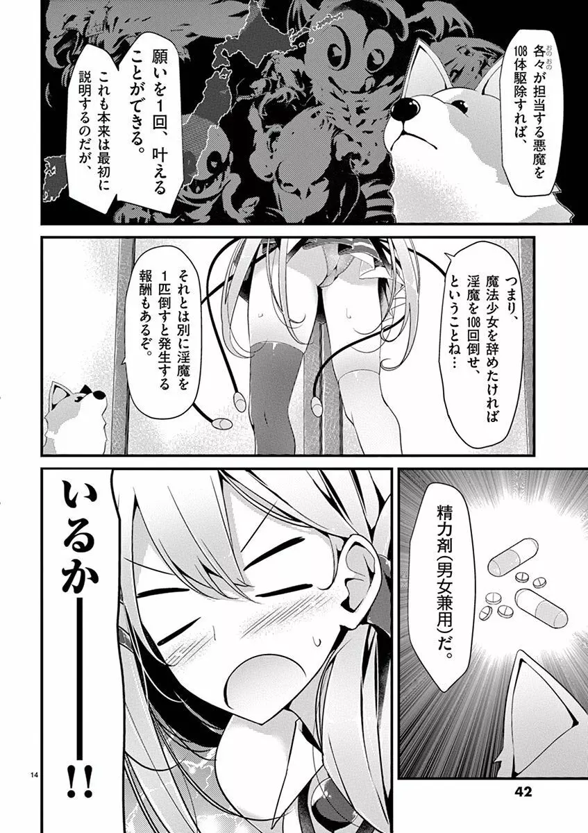 魔法女子大生クロネ Page.42