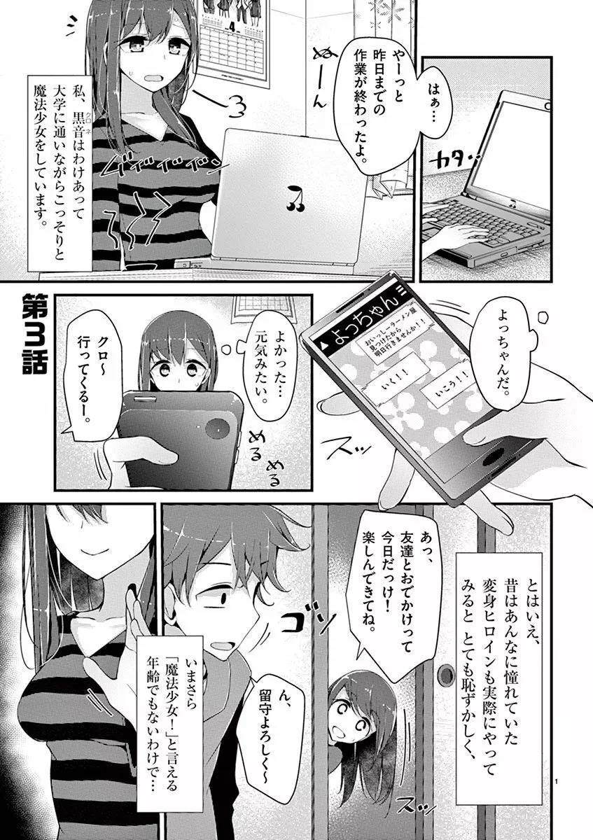 魔法女子大生クロネ Page.43