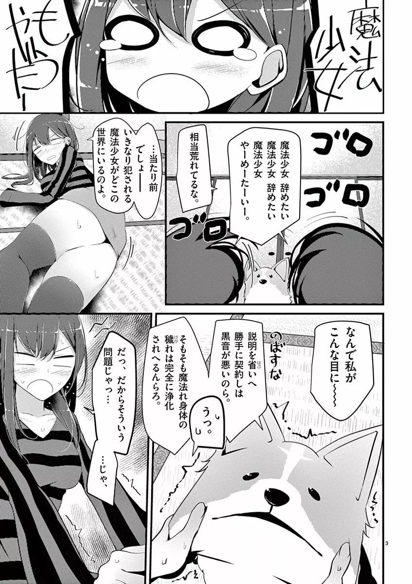 魔法女子大生クロネ Page.45