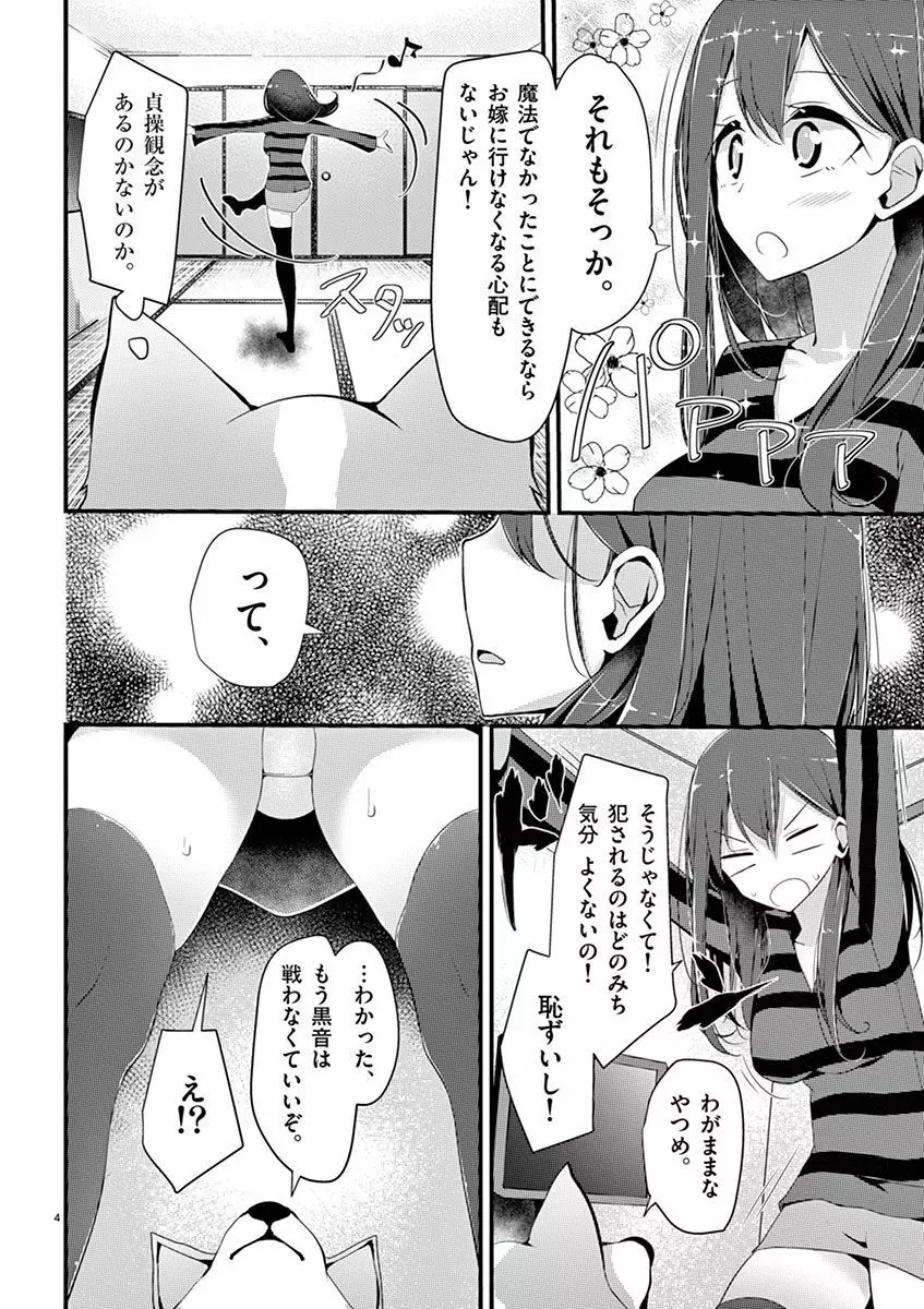 魔法女子大生クロネ Page.46