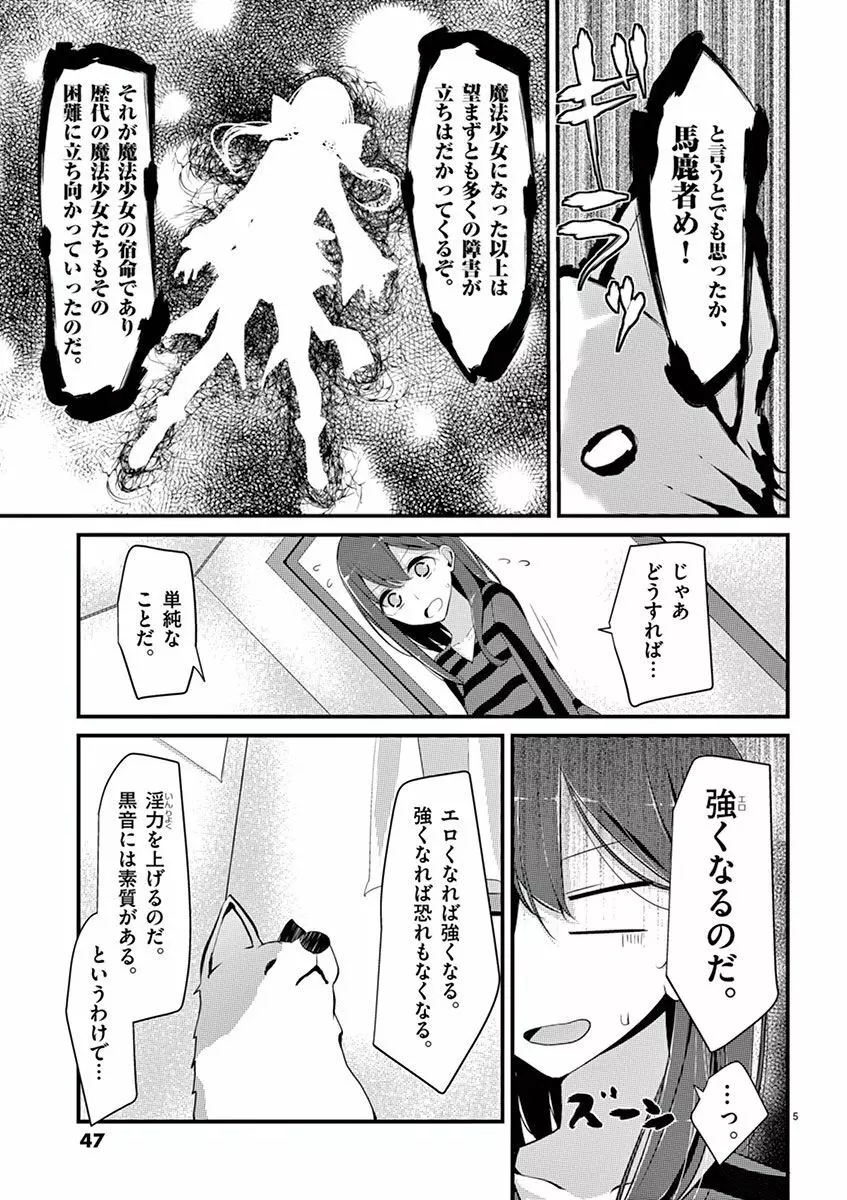 魔法女子大生クロネ Page.47