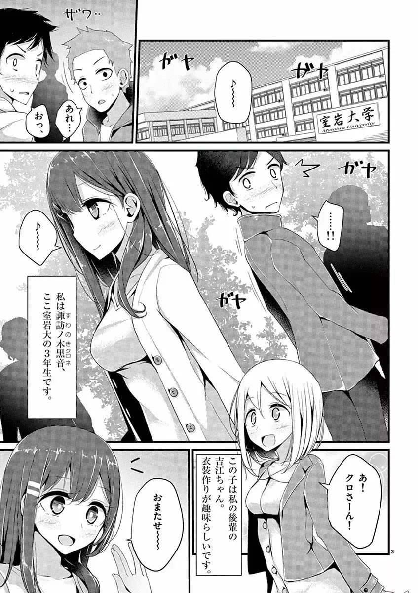 魔法女子大生クロネ Page.5