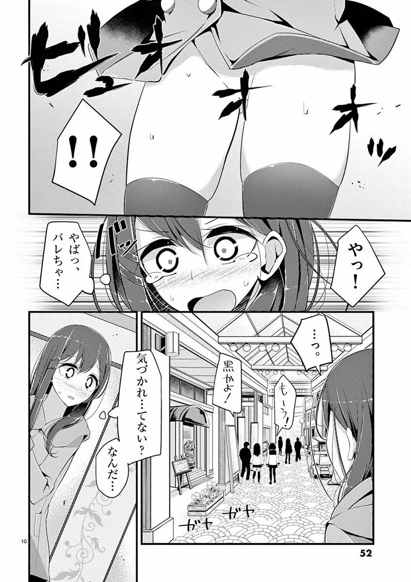 魔法女子大生クロネ Page.52