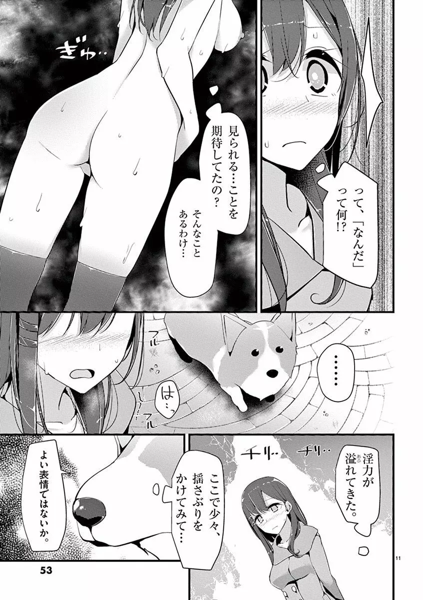 魔法女子大生クロネ Page.53