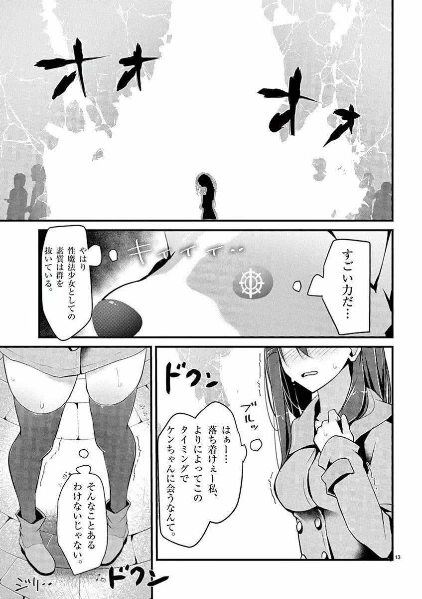 魔法女子大生クロネ Page.55