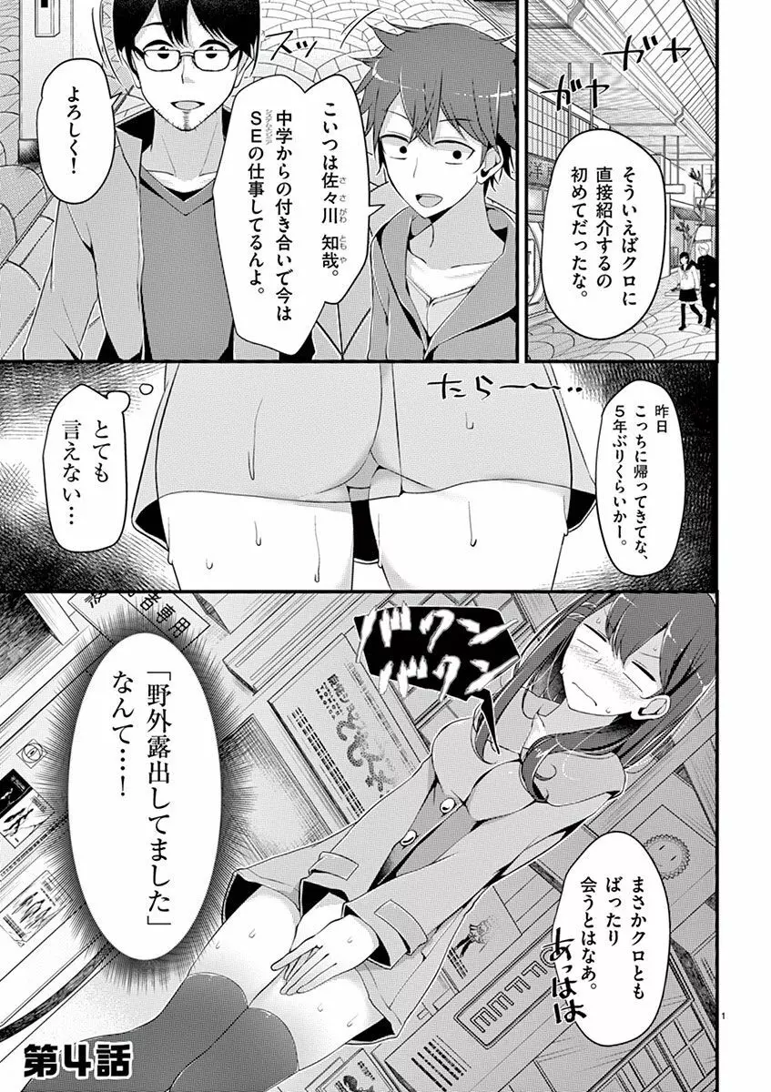 魔法女子大生クロネ Page.57