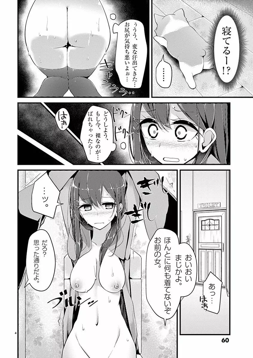 魔法女子大生クロネ Page.60