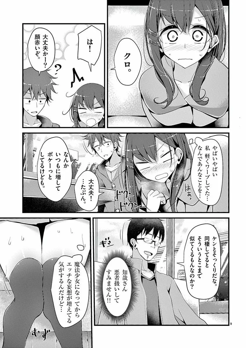 魔法女子大生クロネ Page.65