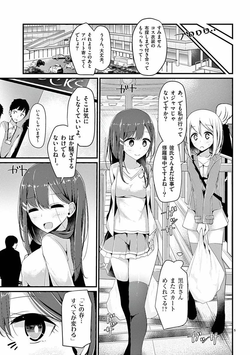 魔法女子大生クロネ Page.7