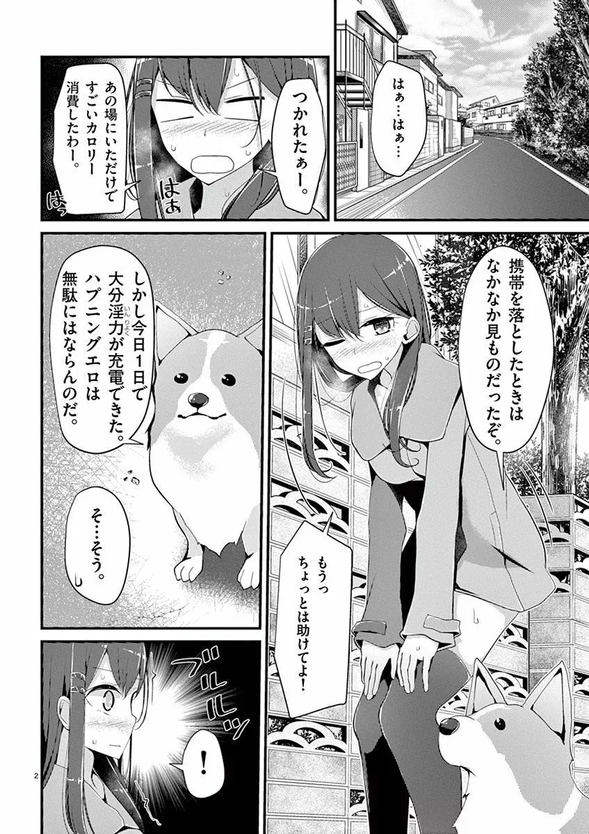 魔法女子大生クロネ Page.72