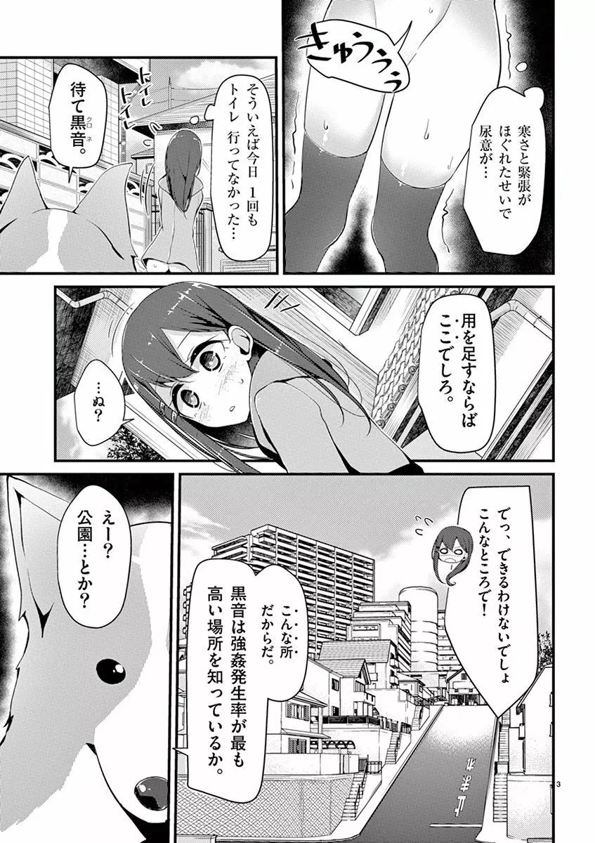 魔法女子大生クロネ Page.73