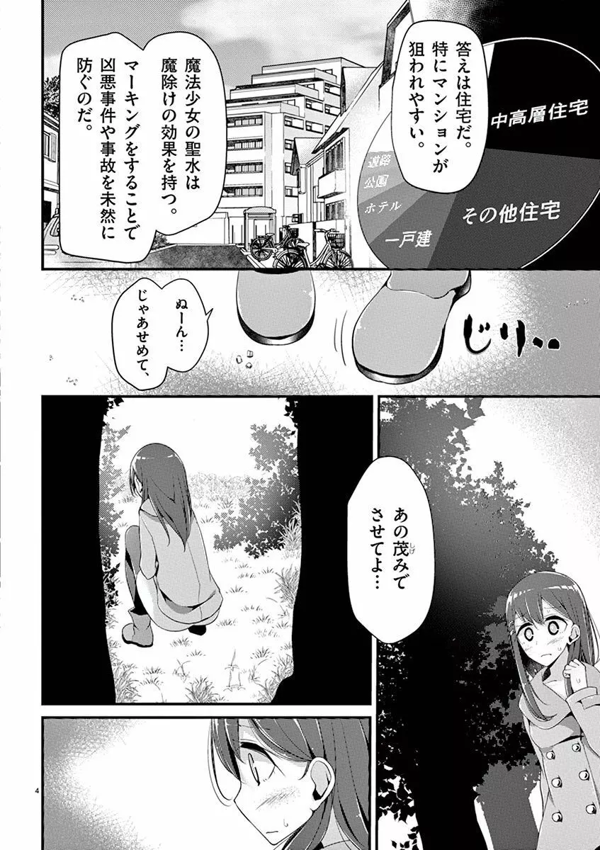 魔法女子大生クロネ Page.74