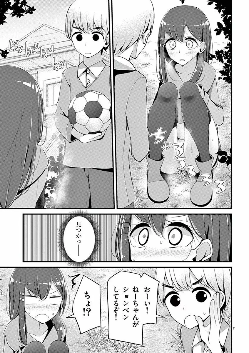 魔法女子大生クロネ Page.77