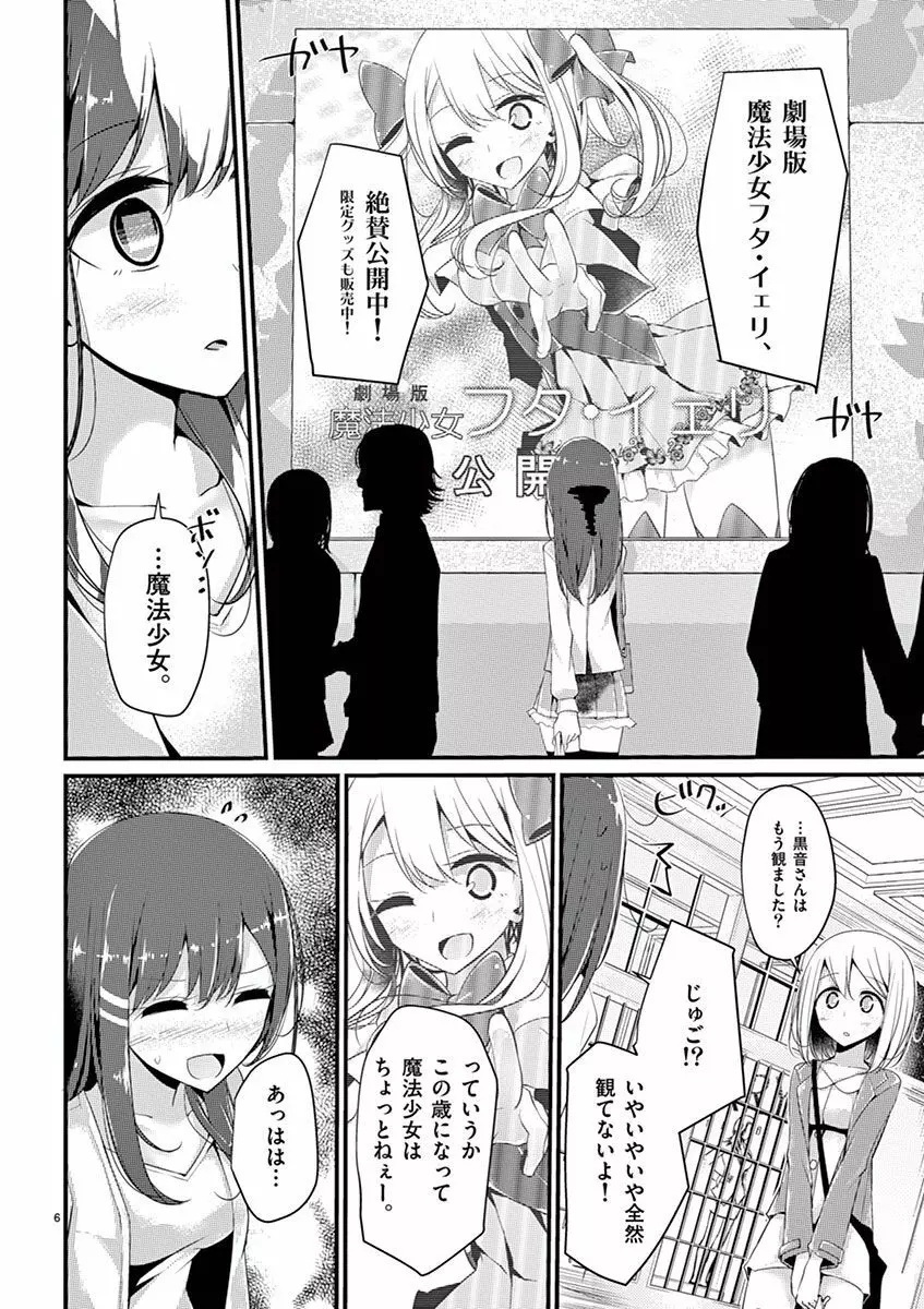 魔法女子大生クロネ Page.8